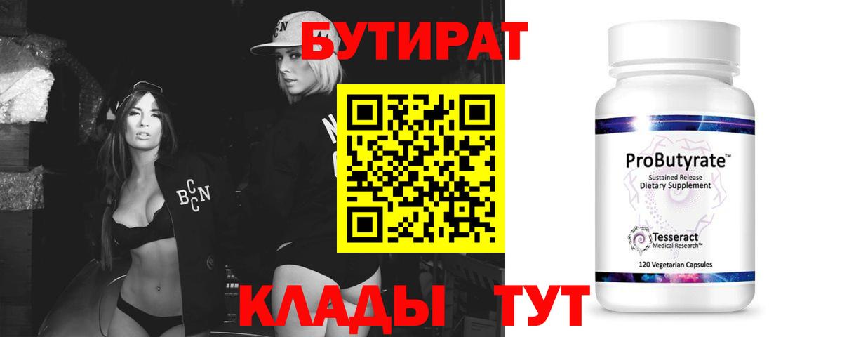 Черняховск  БУТИРАТ буратино  Вход с VPN 