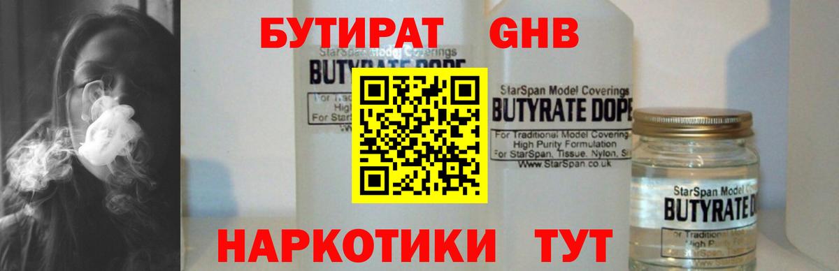 Бутират BDO 33% Черняховск
