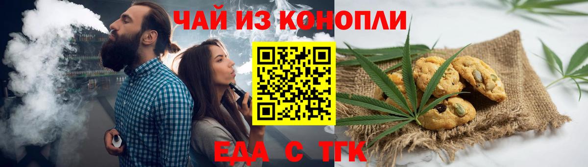 Печенье с ТГК конопля  Вход с VPN  Черняховск 