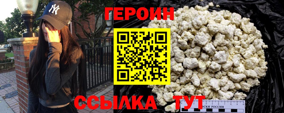 Героин гречка Черняховск