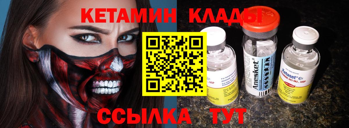 Черняховск  КЕТАМИН VHQ  КЕТАМИН VHQ  Вход с VPN 