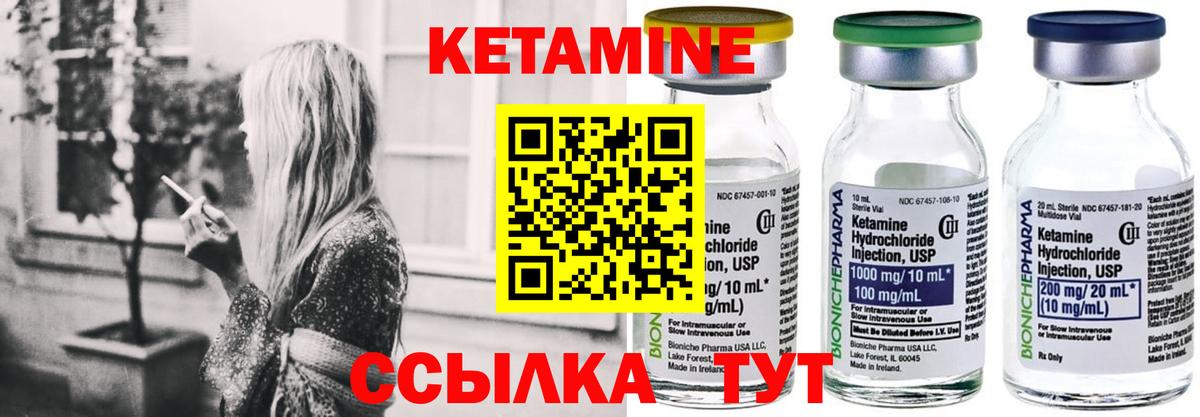 Кетамин VHQ Черняховск