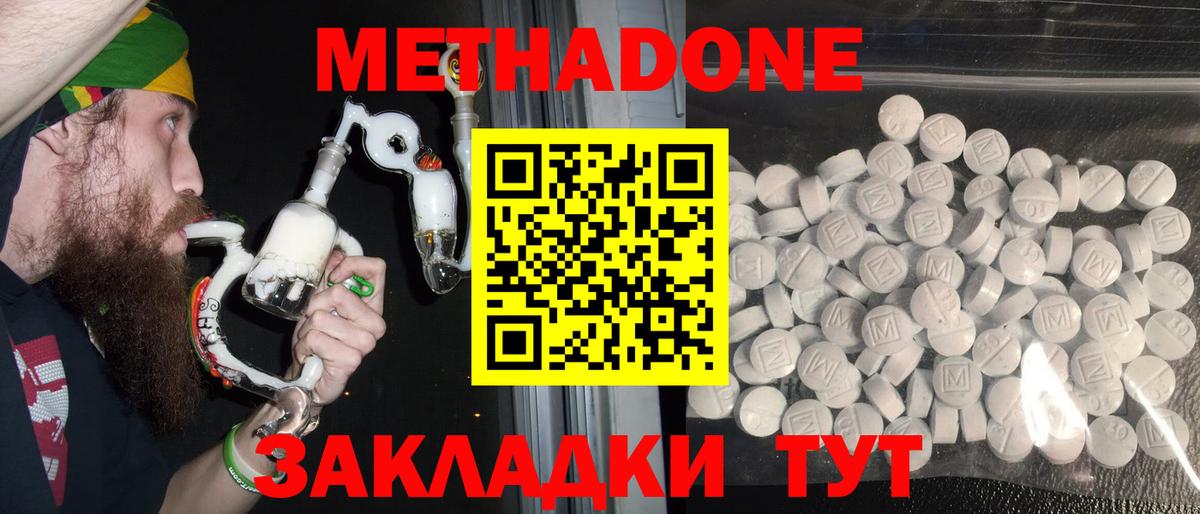 Метадон белоснежный Черняховск