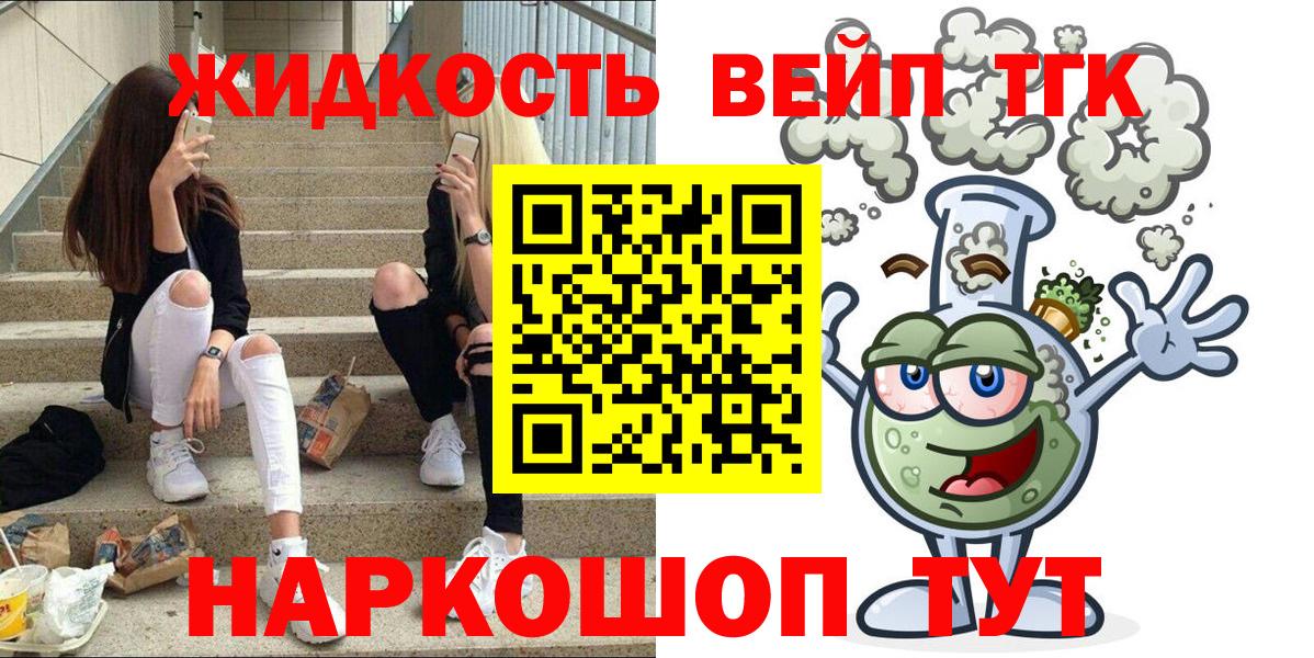 купить закладку  Дистиллят ТГК концентрат  Вход с VPN  MEGA маркетплейс  Черняховск  ТГК вейп с тгк 